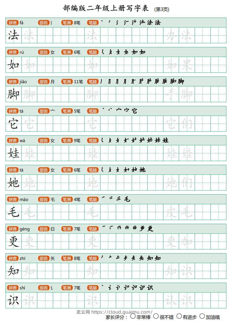 图片[3]-部编版二年级上册语文写字表《田字格字帖》-龙云试卷网