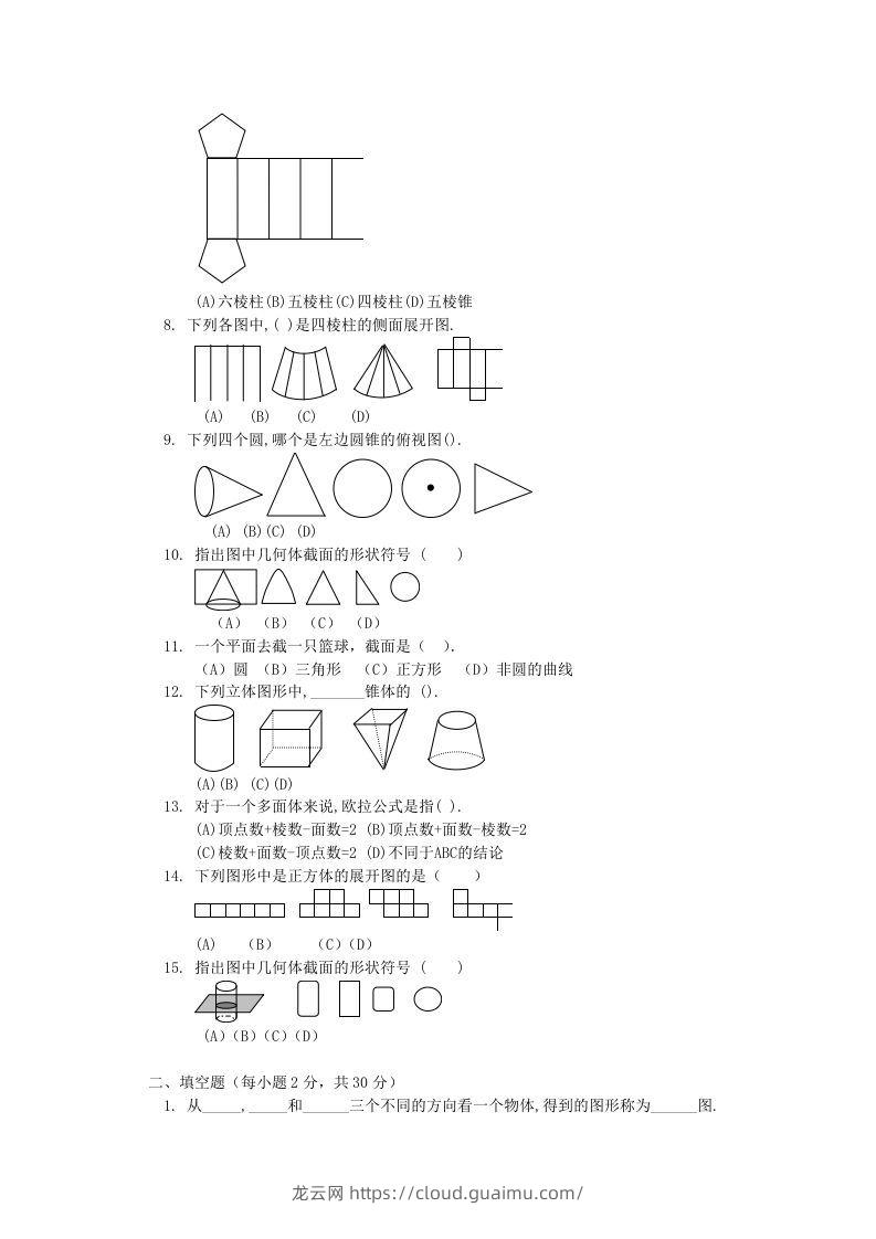 图片[2]-七年级上册数学第一单元测试卷及答案B卷北师大版(Word版)-龙云试卷网