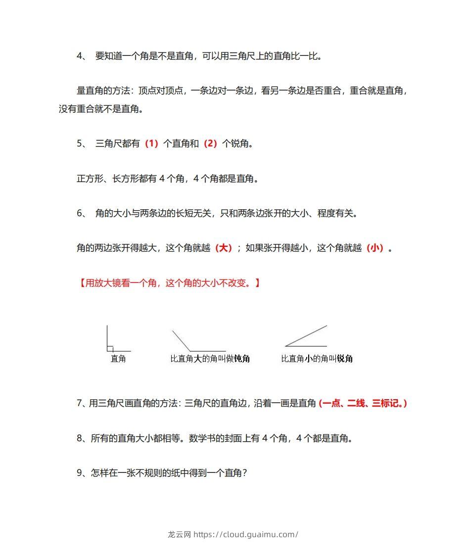 图片[2]-二年级数学上册《角的初步认识》重点知识练习题-龙云试卷网