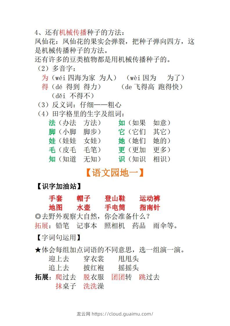 图片[3]-二年级上册语文全册每课重点知识点汇总()-龙云试卷网