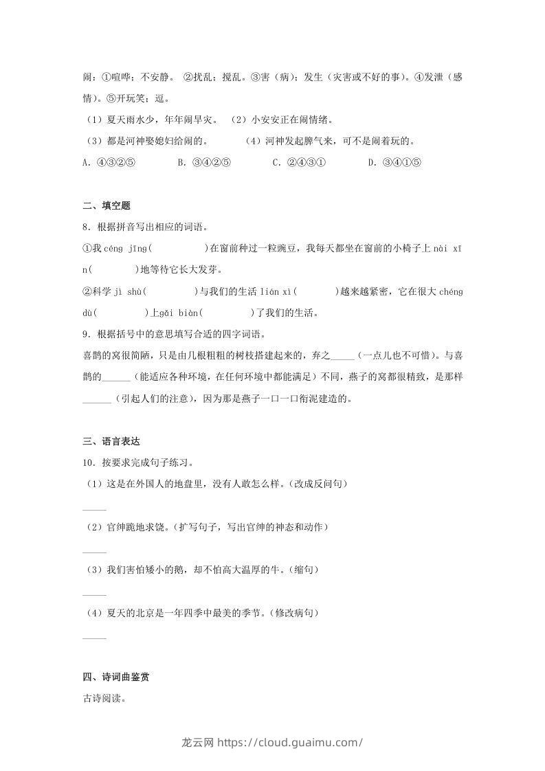 图片[2]-2020-2021学年河北省邯郸市大名县四年级上学期期末语文真题及答案(Word版)-龙云试卷网