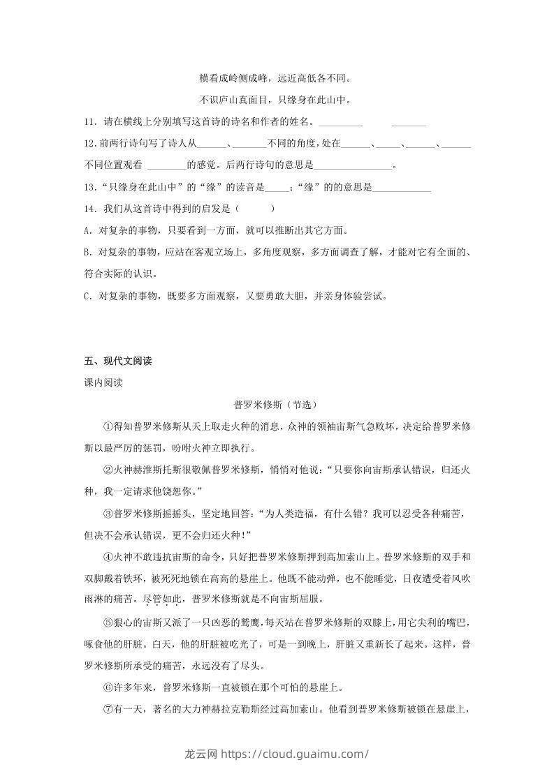 图片[3]-2020-2021学年河北省邯郸市大名县四年级上学期期末语文真题及答案(Word版)-龙云试卷网