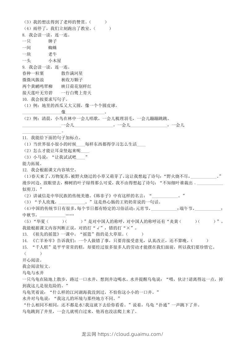 图片[2]-2021-2022学年广东省汕头市濠头区二年级下册期末语文真题及答案(Word版)-龙云试卷网