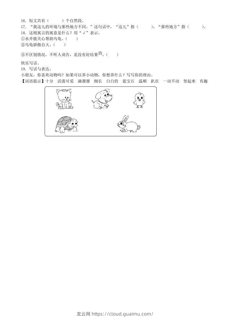 图片[3]-2021-2022学年广东省汕头市濠头区二年级下册期末语文真题及答案(Word版)-龙云试卷网