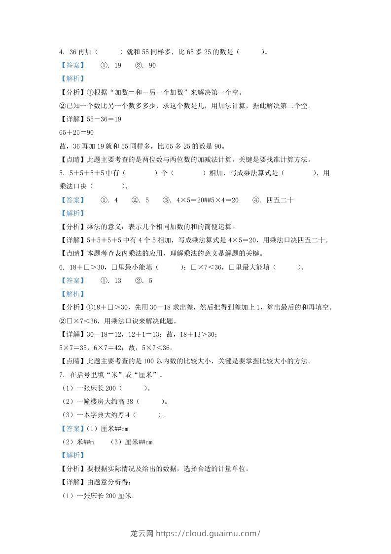 图片[2]-2020-2021学年江苏省无锡市宜兴市二年级上册数学期末试题及答案(Word版)-龙云试卷网