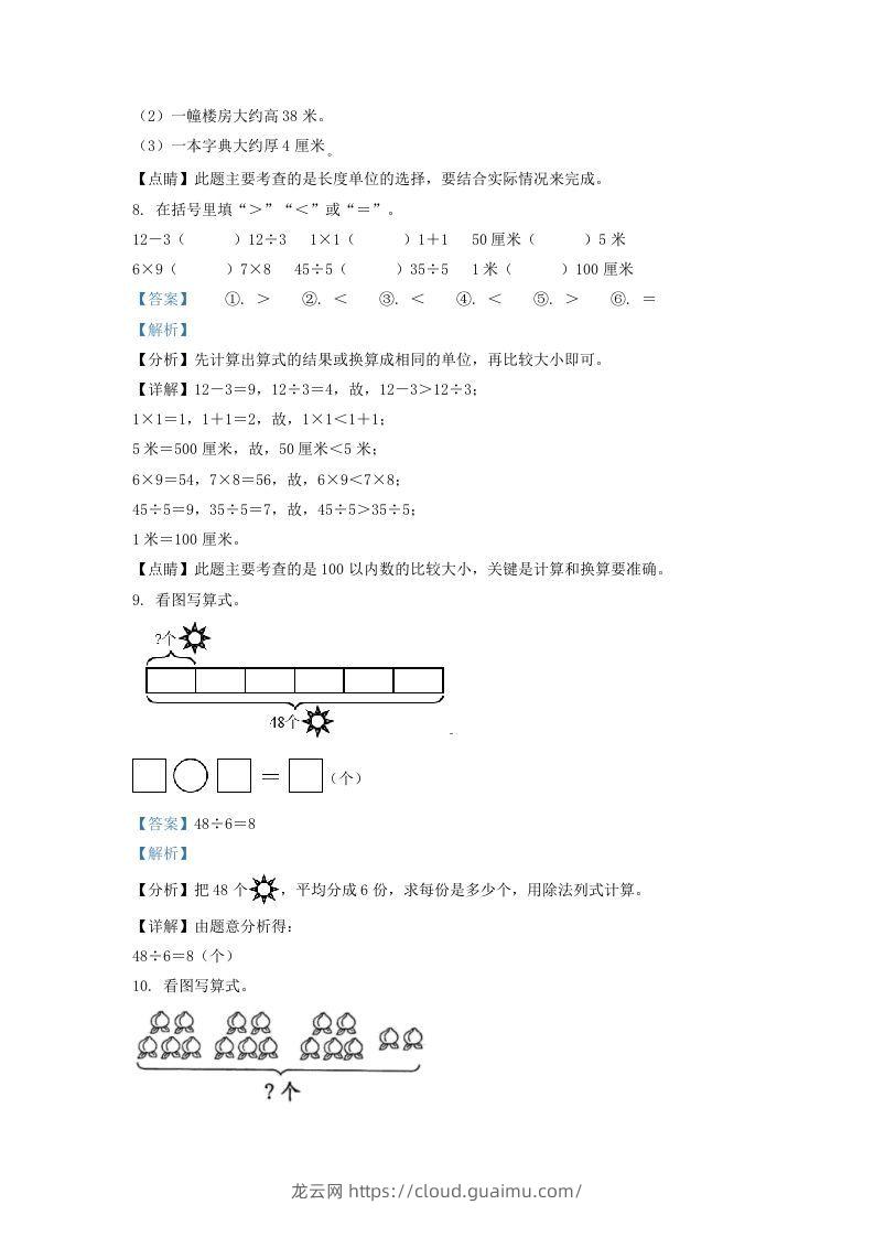 图片[3]-2020-2021学年江苏省无锡市宜兴市二年级上册数学期末试题及答案(Word版)-龙云试卷网