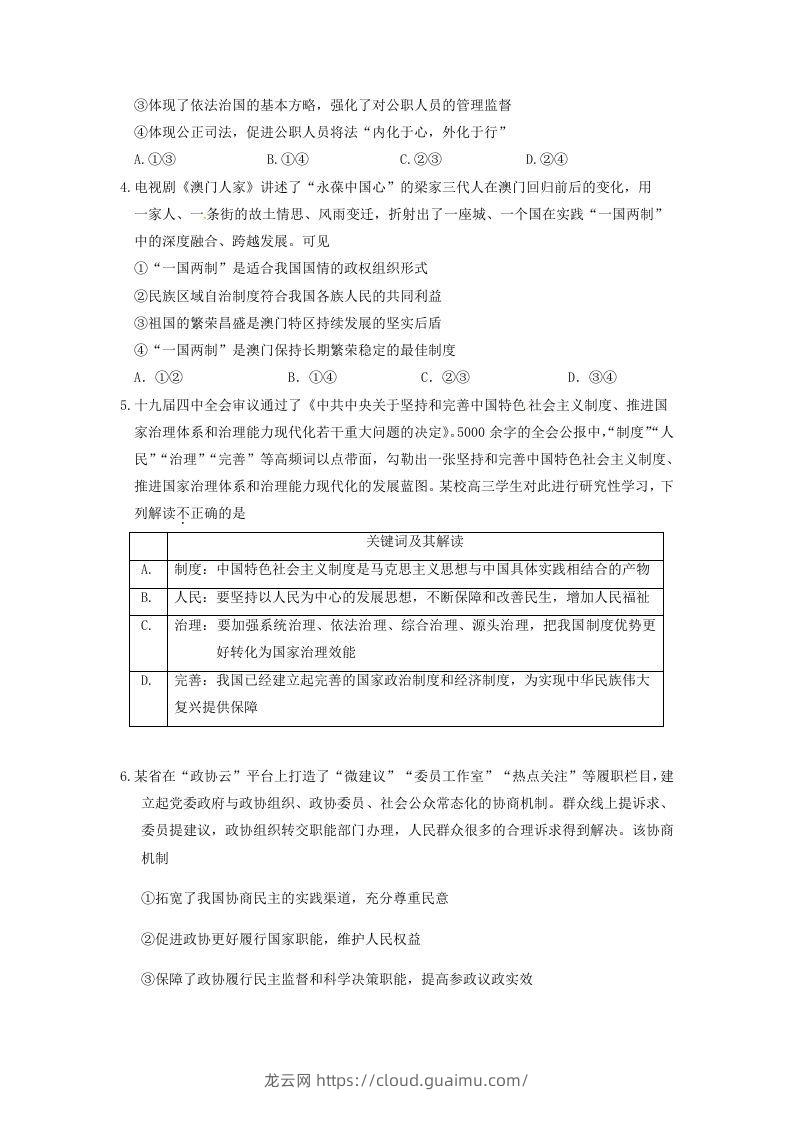 图片[2]-2019-2020年北京市延庆区高二政治下学期期末试题及答案(Word版)-龙云试卷网