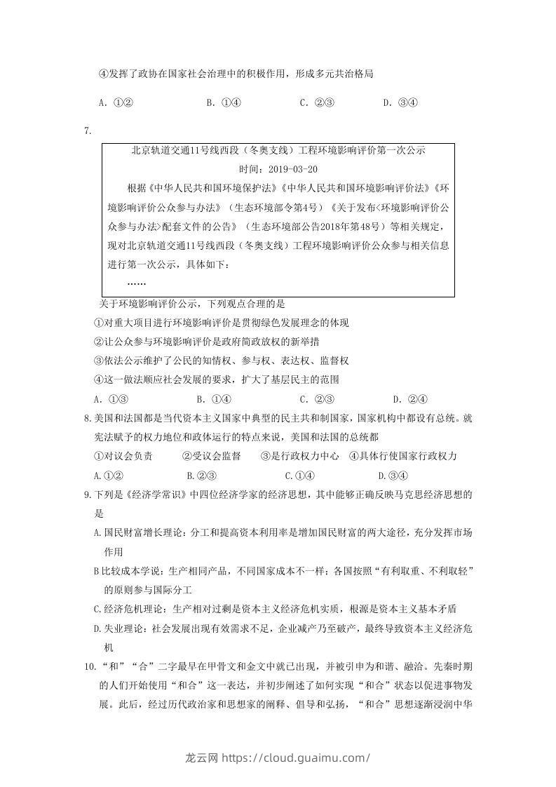 图片[3]-2019-2020年北京市延庆区高二政治下学期期末试题及答案(Word版)-龙云试卷网