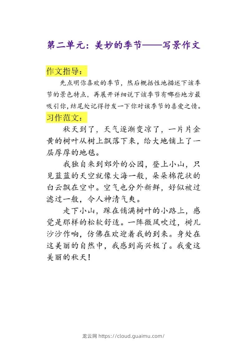 图片[2]-二上语文单元作文范文-龙云试卷网