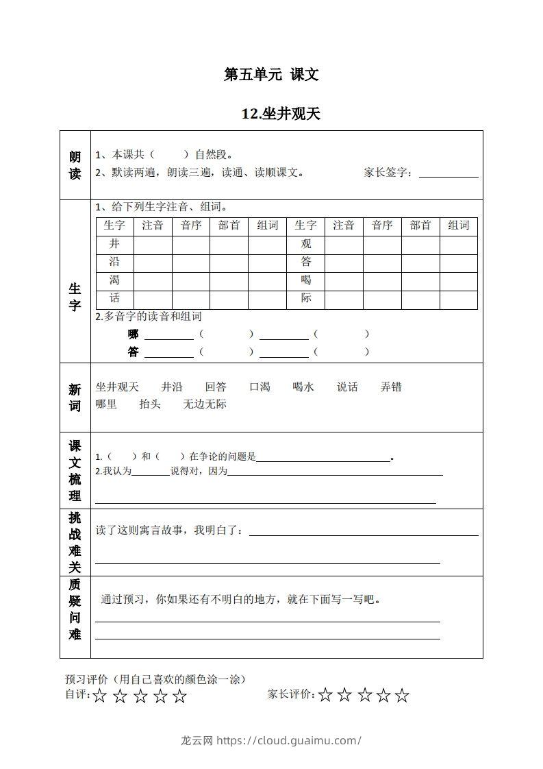 二上语文课前预习清单（12-14课）-龙云试卷网