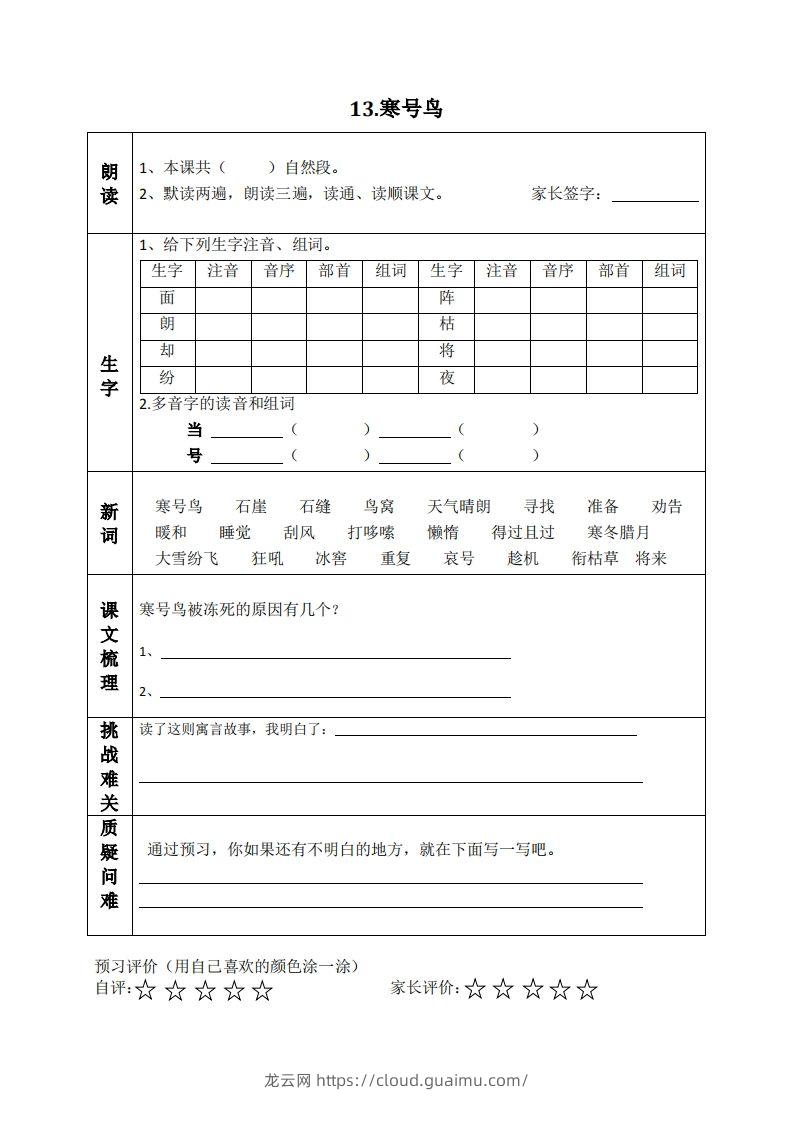 图片[2]-二上语文课前预习清单（12-14课）-龙云试卷网