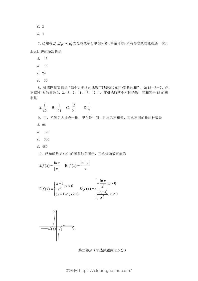 图片[2]-2019-2020年北京市通州区高二数学下学期期末试题及答案(Word版)-龙云试卷网