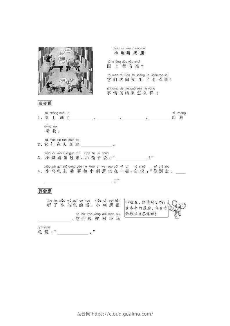 图片[3]-二年级语文上册看图写话练习篇-龙云试卷网