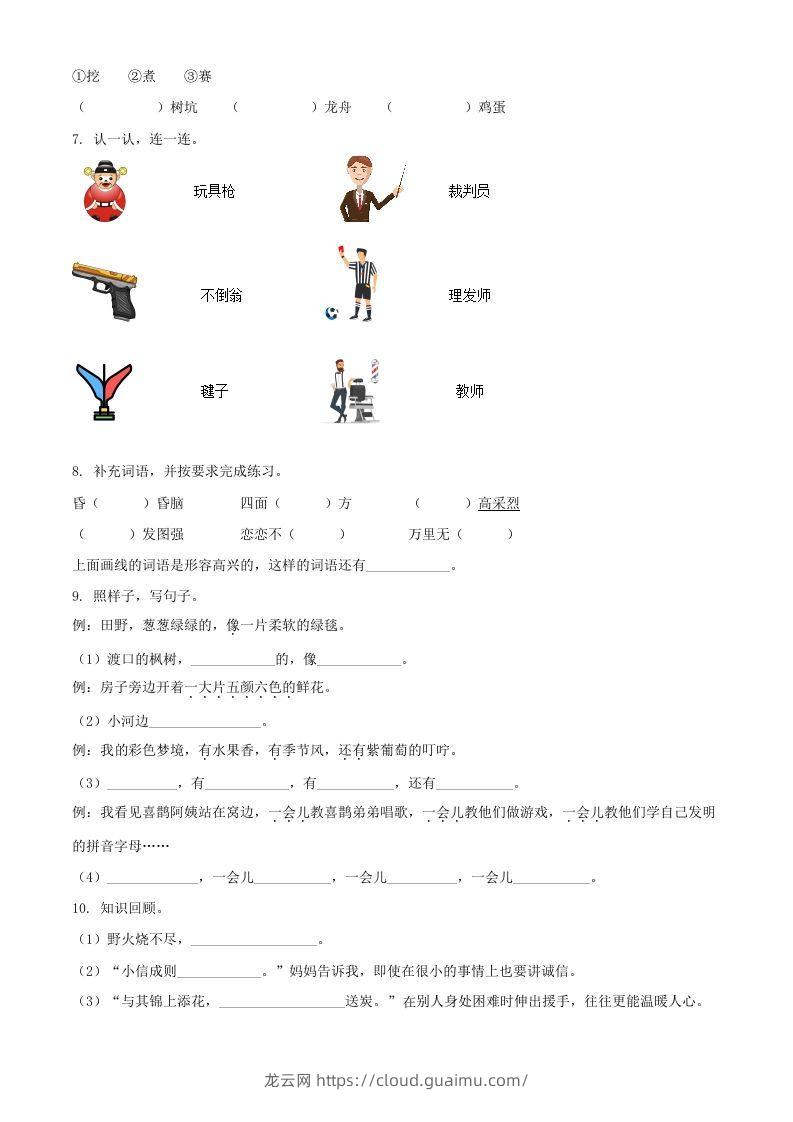 图片[2]-2021-2022学年河南省周口市项城市二年级下册期中素质测评语文真题及答案(Word版)-龙云试卷网