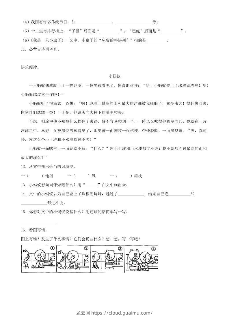 图片[3]-2021-2022学年河南省周口市项城市二年级下册期中素质测评语文真题及答案(Word版)-龙云试卷网