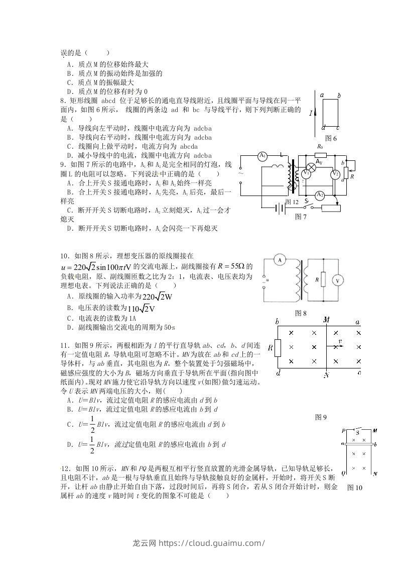 图片[2]-2019-2020年北京市延庆区高二物理下学期期末试题及答案(Word版)-龙云试卷网