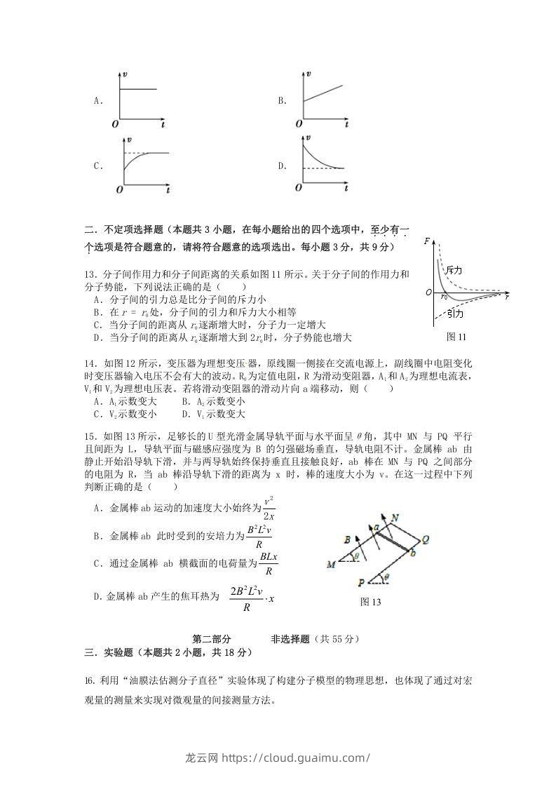 图片[3]-2019-2020年北京市延庆区高二物理下学期期末试题及答案(Word版)-龙云试卷网