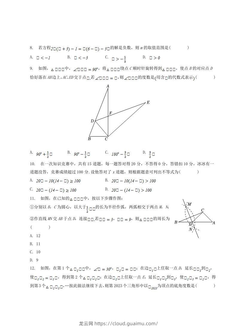 图片[2]-2022-2023学年贵州省六盘水市八年级下学期期中数学试题及答案(Word版)-龙云试卷网