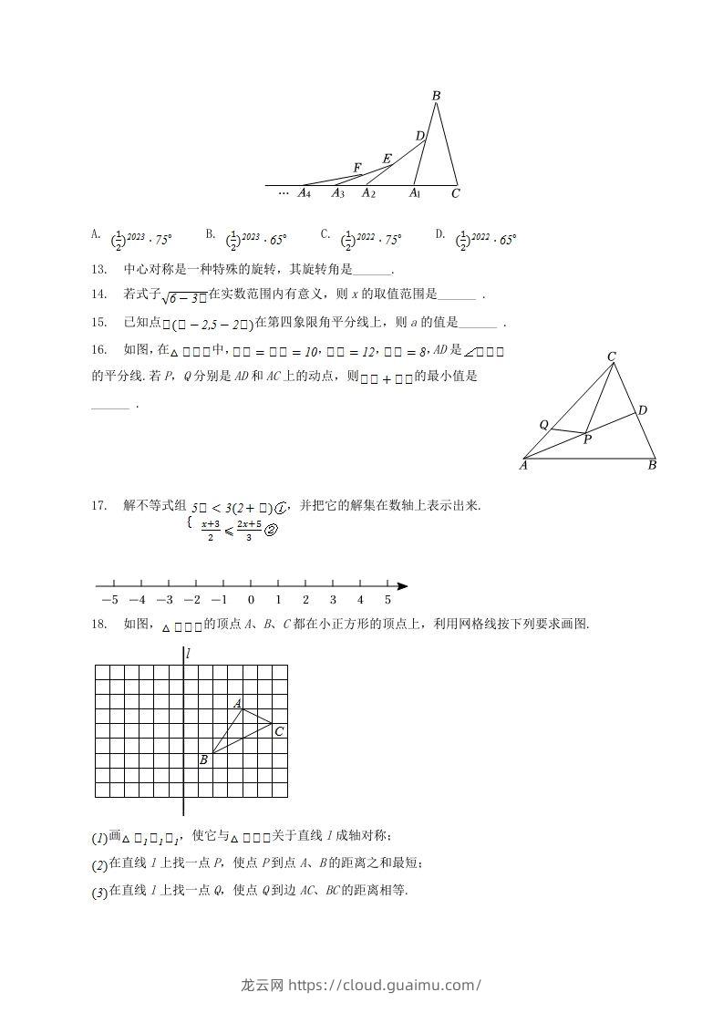 图片[3]-2022-2023学年贵州省六盘水市八年级下学期期中数学试题及答案(Word版)-龙云试卷网