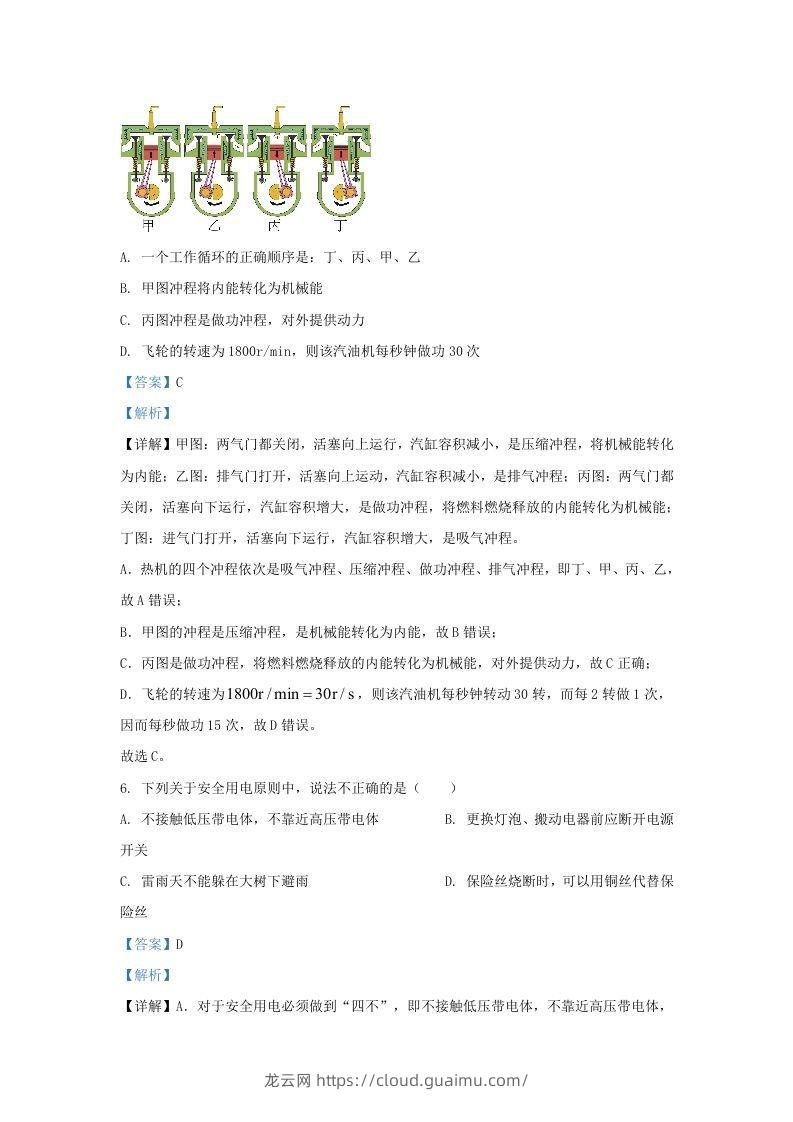 图片[3]-2021-2022学年陕西省西安市蓝田县九年级上学期物理期末试题及答案(Word版)-龙云试卷网