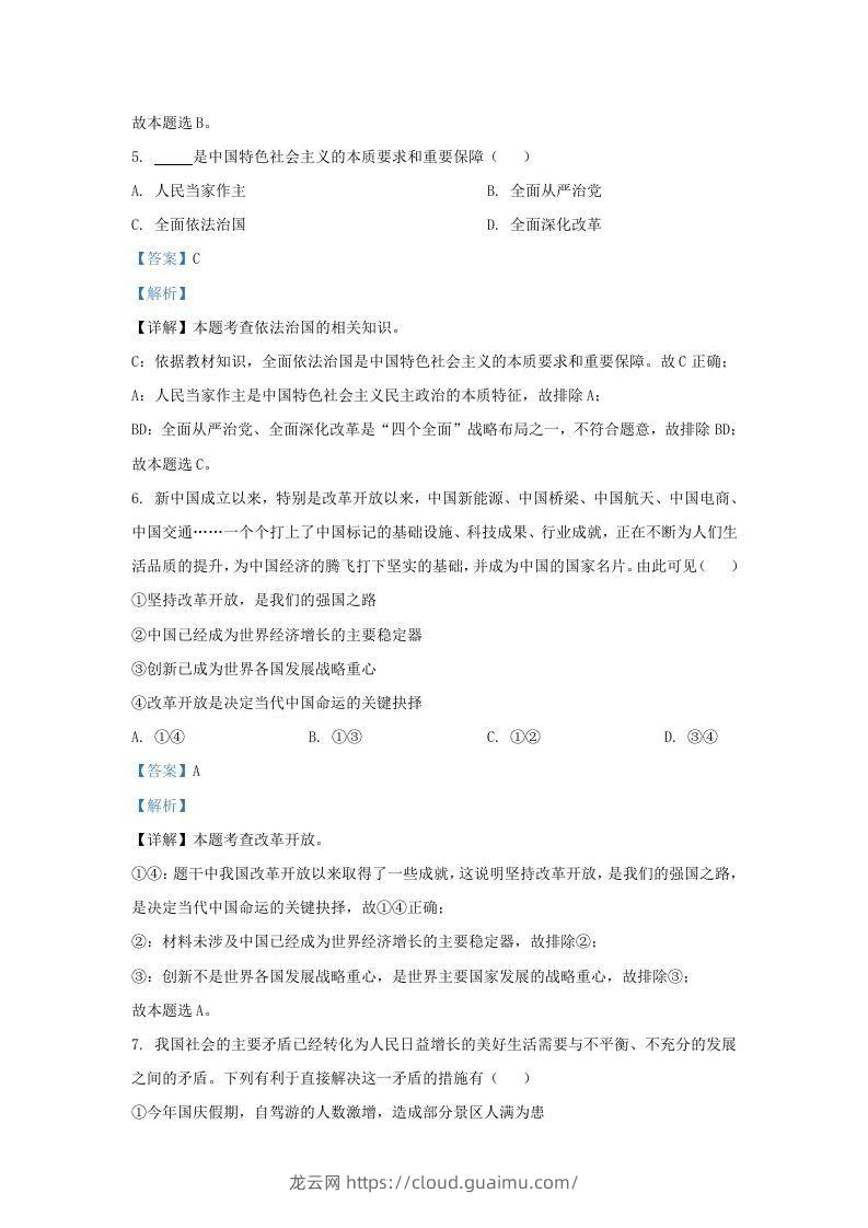 图片[3]-2021-2022学年江苏省南京市江宁区九年级上学期道德与法治期中试题及答案(Word版)-龙云试卷网