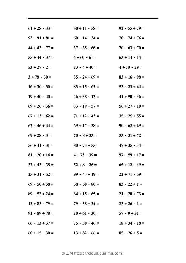 二上数学口算能力快速提升训练③-龙云试卷网