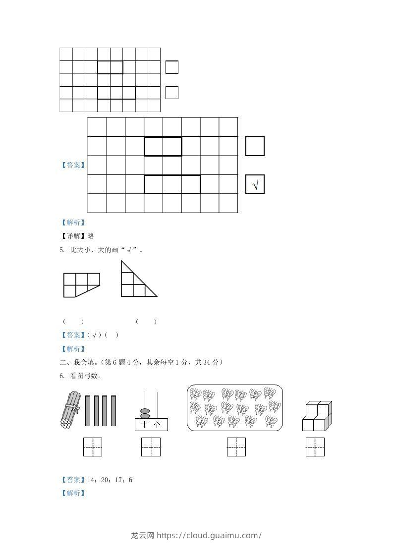 图片[2]-2020-2021学年江苏省盐城市响水县一年级上册数学期末试题及答案(Word版)-龙云试卷网