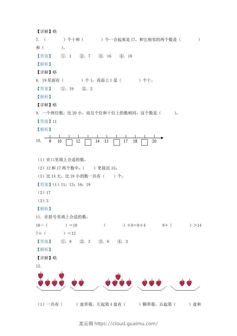 图片[3]-2020-2021学年江苏省盐城市响水县一年级上册数学期末试题及答案(Word版)-龙云试卷网