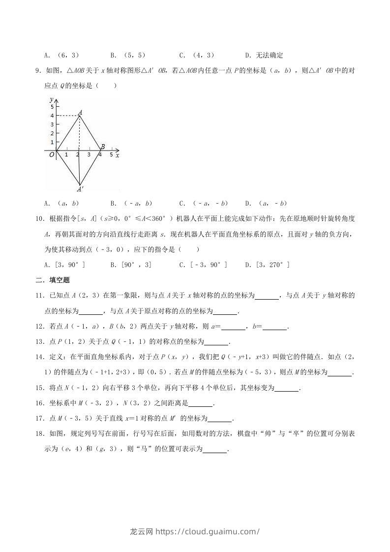 图片[2]-2020-2021学年湘教版八年级数学下册第3章图形与坐标单元测试题及答案(Word版)-龙云试卷网