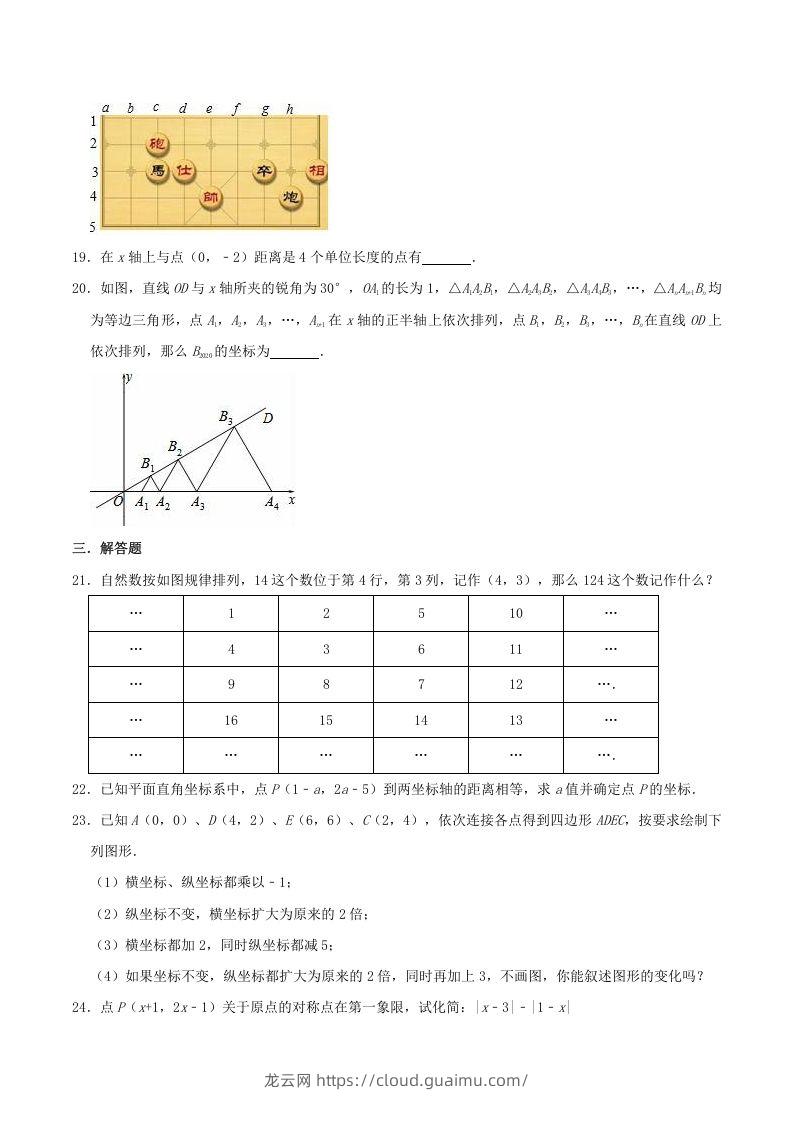 图片[3]-2020-2021学年湘教版八年级数学下册第3章图形与坐标单元测试题及答案(Word版)-龙云试卷网