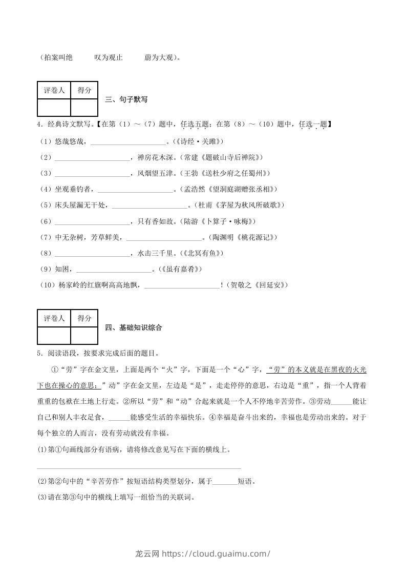 图片[2]-2020-2021学年陕西省榆林市府谷县八年级下学期期末语文试题及答案(Word版)-龙云试卷网