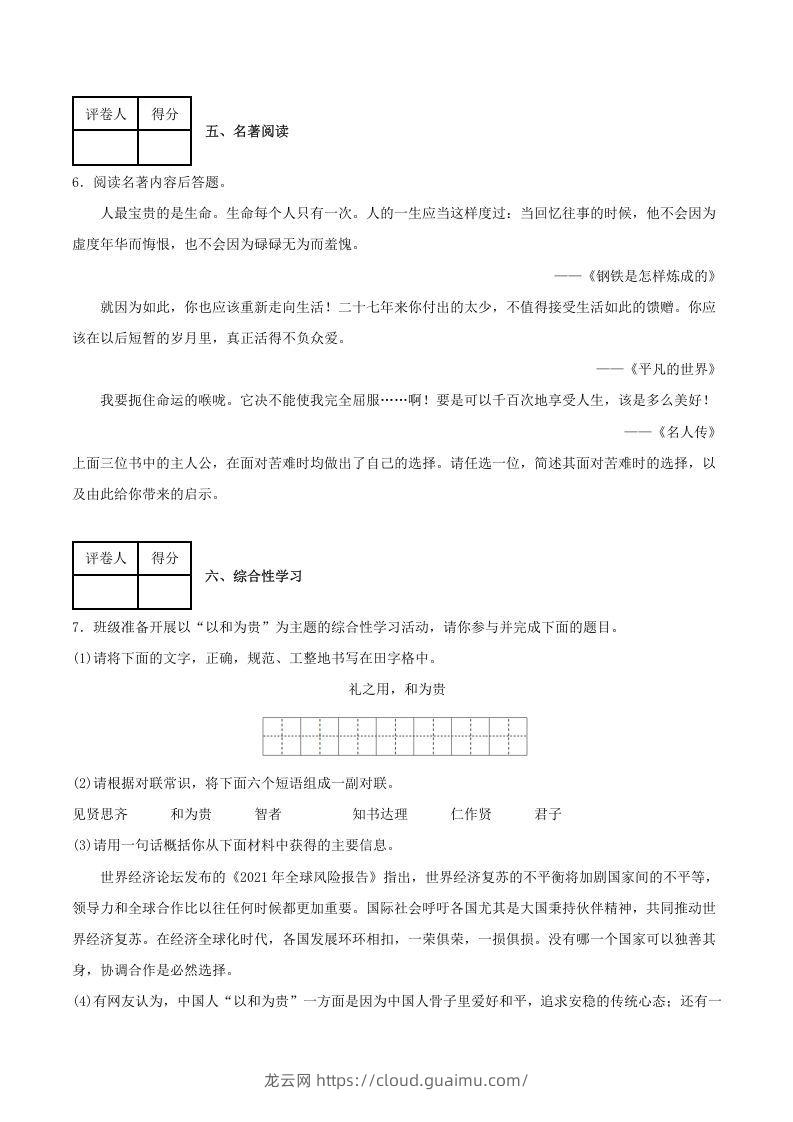 图片[3]-2020-2021学年陕西省榆林市府谷县八年级下学期期末语文试题及答案(Word版)-龙云试卷网