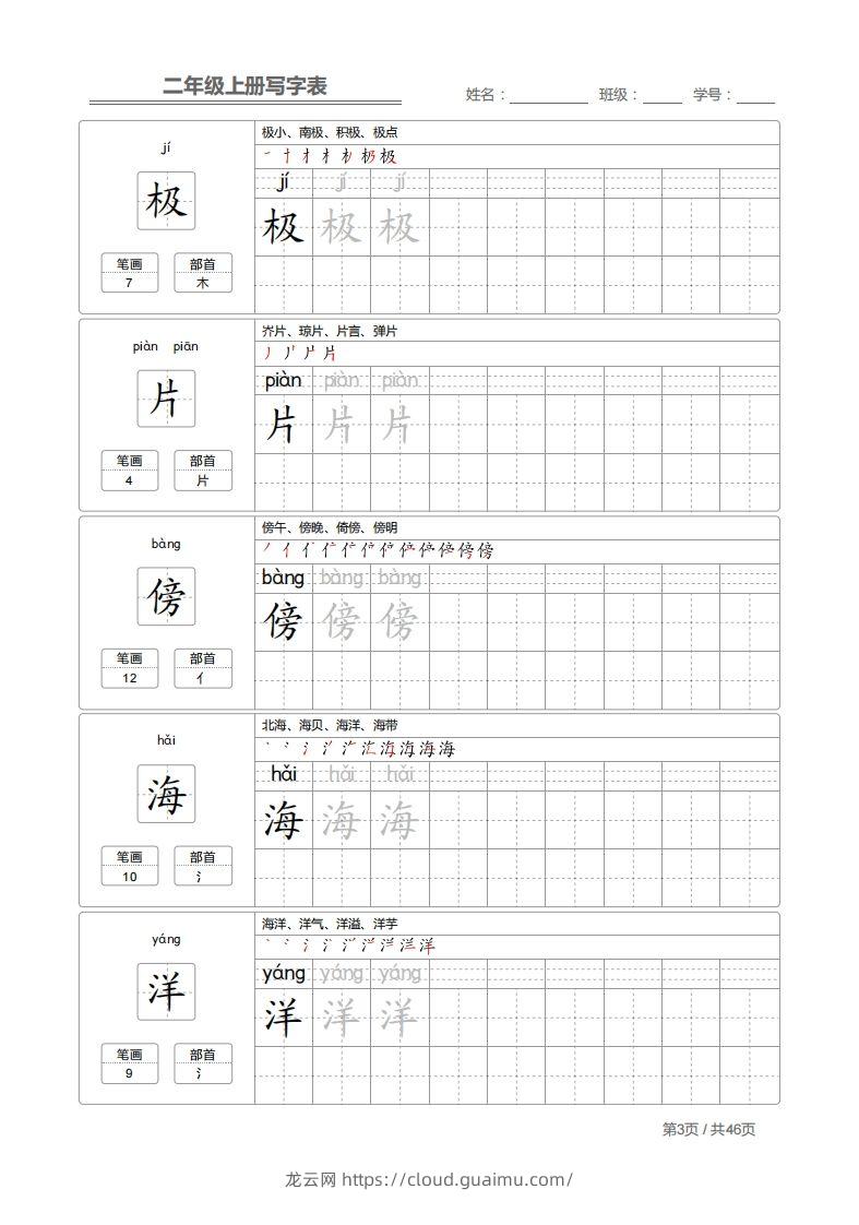 图片[3]-二上语文：写字表字帖描红-龙云试卷网