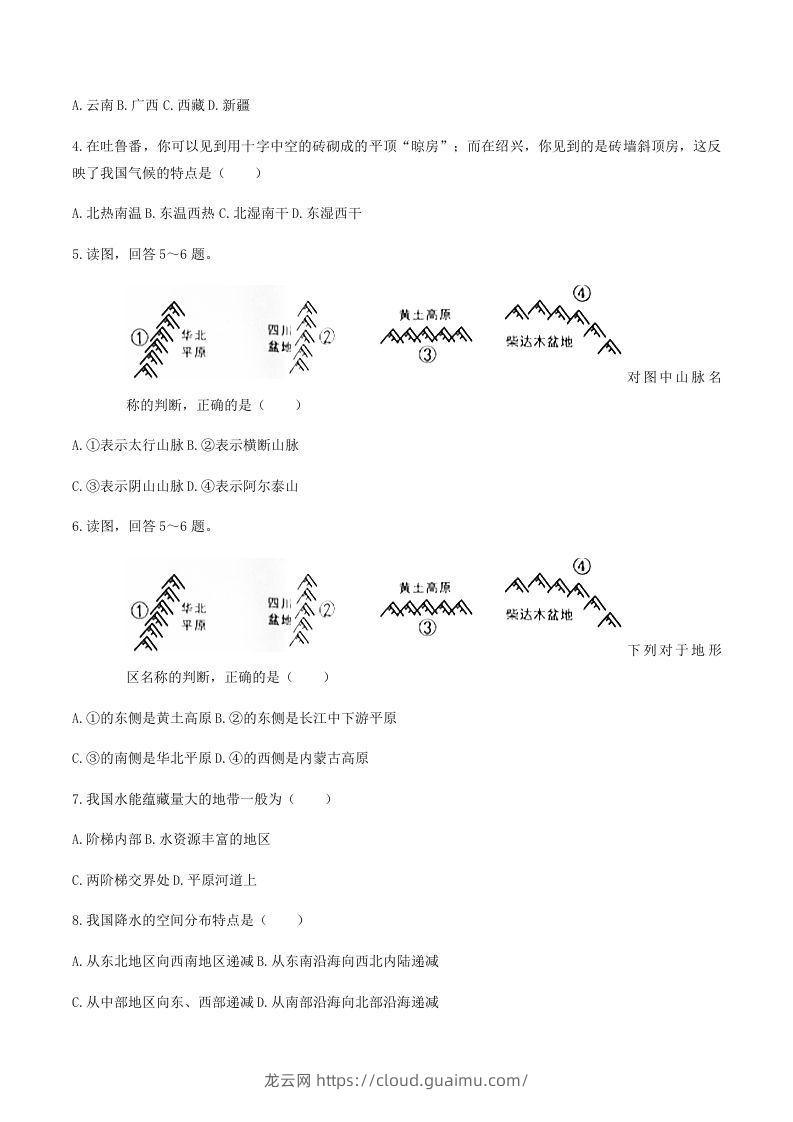 图片[2]-2020-2021学年辽宁省铁岭市西丰县八年级上学期期末地理试题及答案(Word版)-龙云试卷网