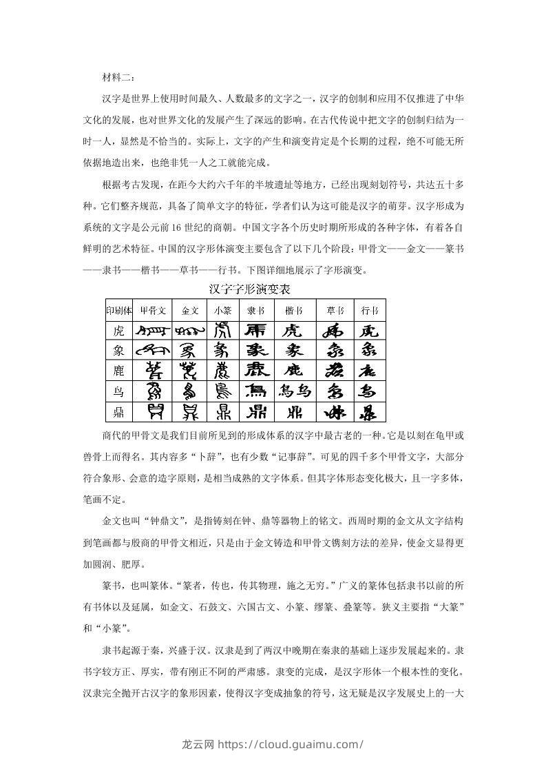 图片[2]-2022-2023学年河北省沧州市高三上学期12月月考语文试题及答案(Word版)-龙云试卷网