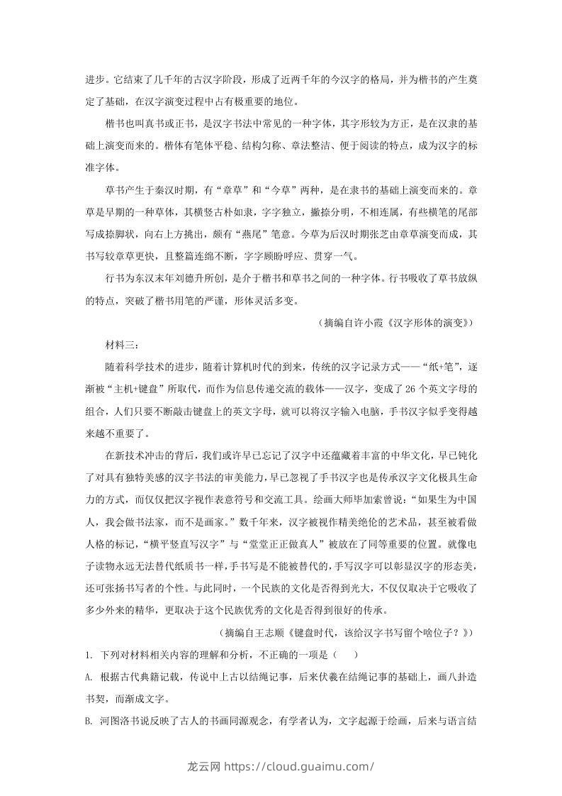 图片[3]-2022-2023学年河北省沧州市高三上学期12月月考语文试题及答案(Word版)-龙云试卷网