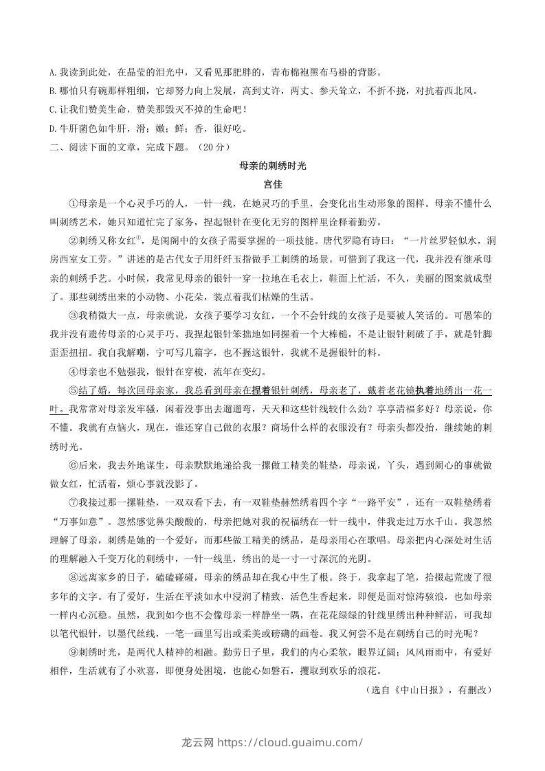 图片[2]-2021-2022学年部编版八年级语文上册第四单元测试卷A卷及答案(Word版)-龙云试卷网