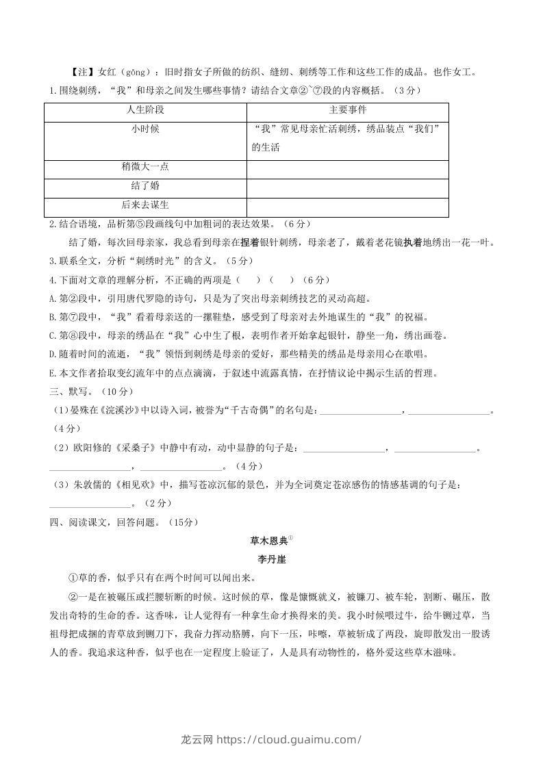 图片[3]-2021-2022学年部编版八年级语文上册第四单元测试卷A卷及答案(Word版)-龙云试卷网