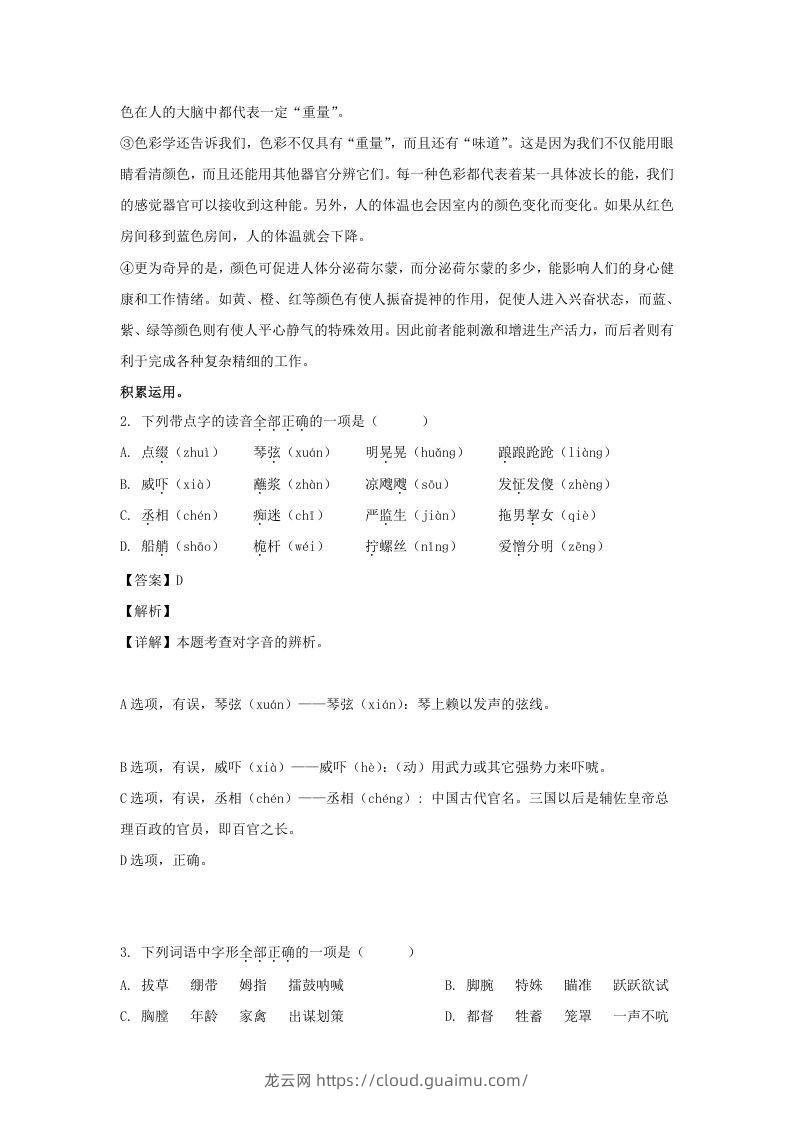 图片[2]-2020-2021学年江苏扬州高邮市五年级下册语文期末试卷及答案(Word版)-龙云试卷网