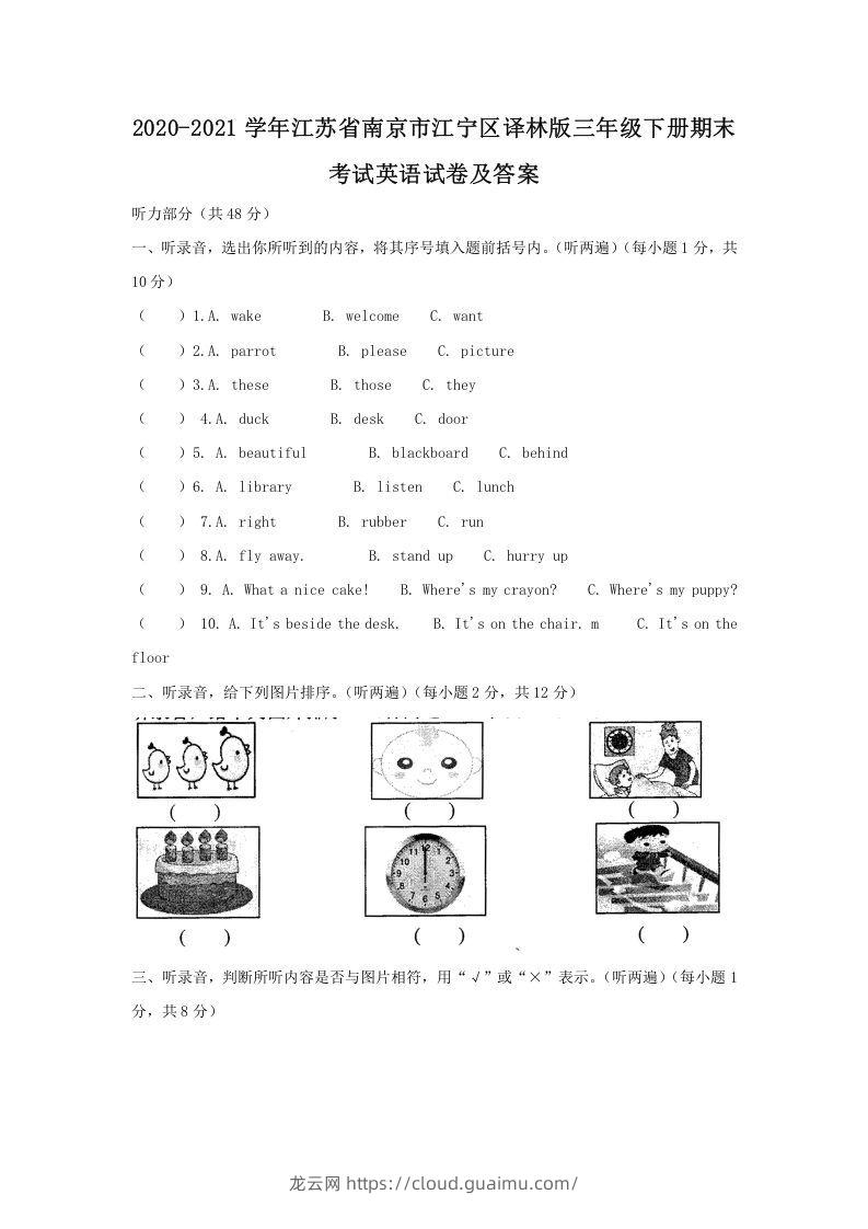 2020-2021学年江苏省南京市江宁区译林版三年级下册期末考试英语试卷及答案(Word版)-龙云试卷网