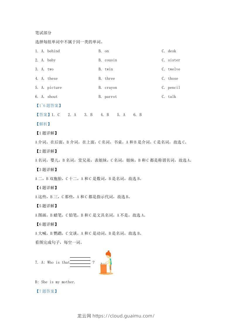 图片[3]-2020-2021学年江苏省南京市江宁区译林版三年级下册期末考试英语试卷及答案(Word版)-龙云试卷网