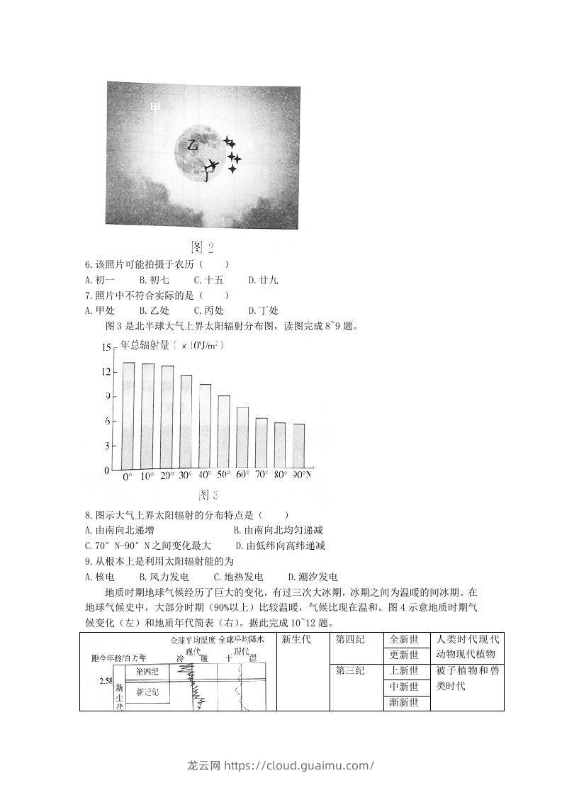 图片[2]-2020-2021年河北省张家口市高一地理上学期期中试卷及答案(Word版)-龙云试卷网