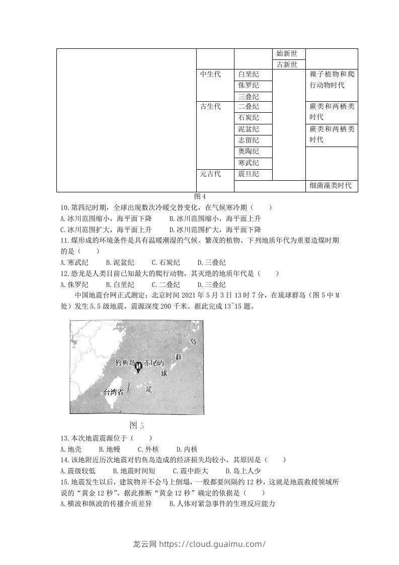 图片[3]-2020-2021年河北省张家口市高一地理上学期期中试卷及答案(Word版)-龙云试卷网