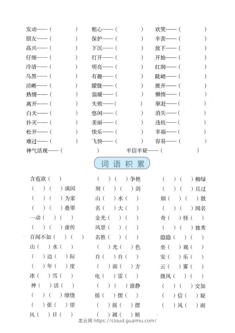 图片[2]-二上语文【近反义词、词语积累、量词】基础知识专项练习-龙云试卷网