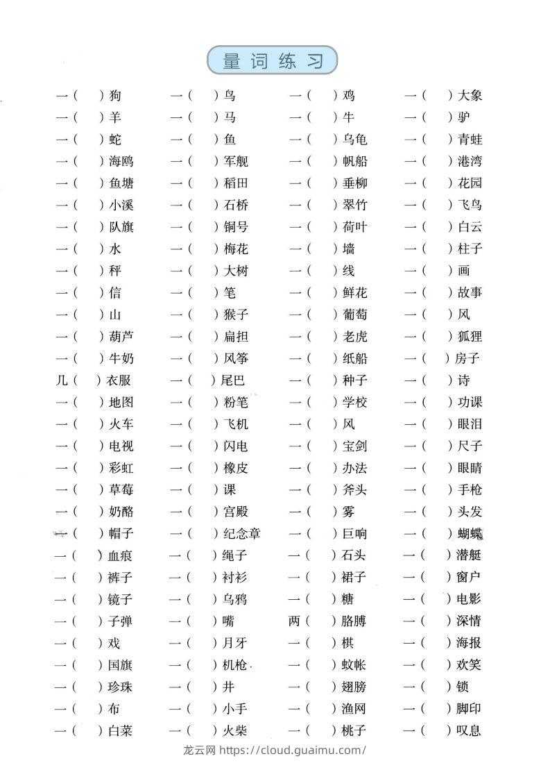 图片[3]-二上语文【近反义词、词语积累、量词】基础知识专项练习-龙云试卷网