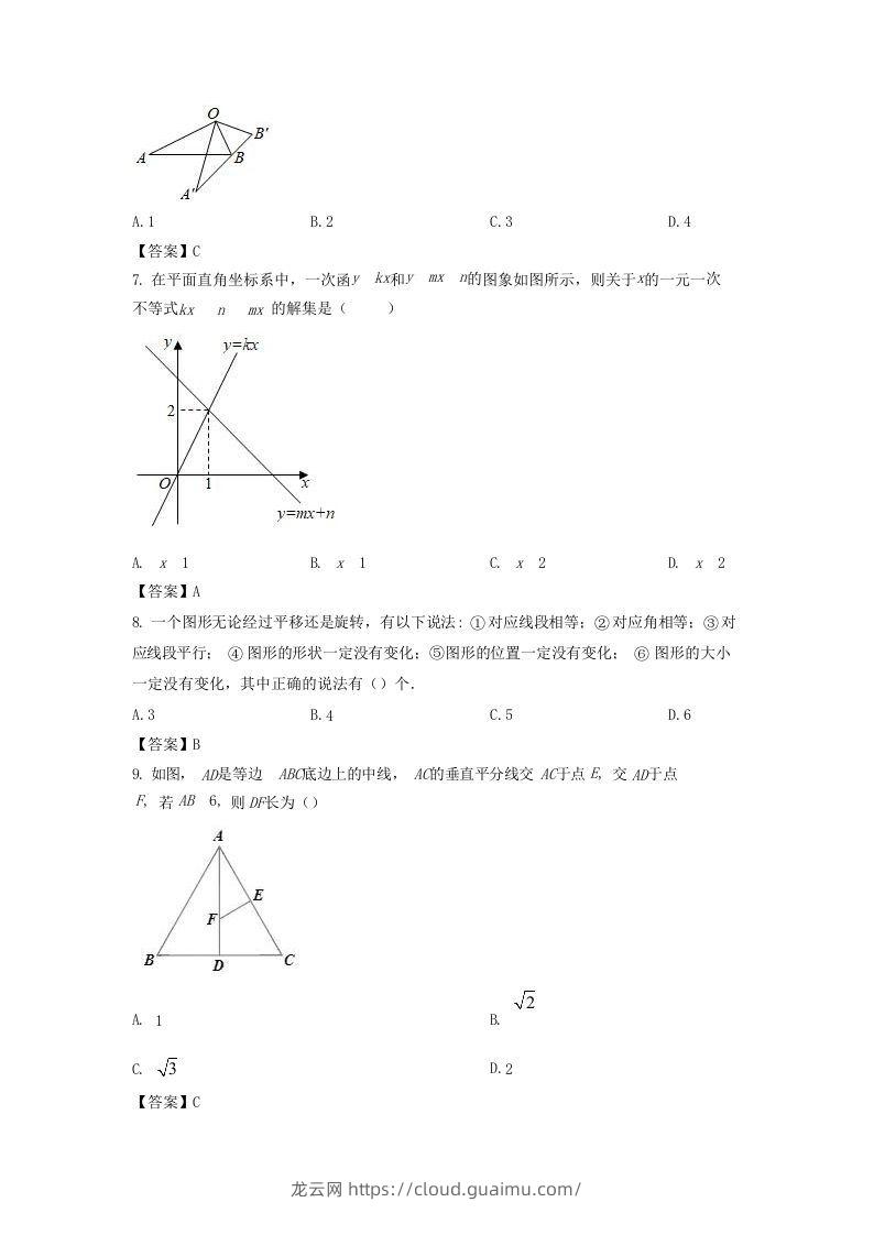 图片[2]-2020-2021学年陕西省汉中市城固县八年级下学期期中数学试题及答案(Word版)-龙云试卷网