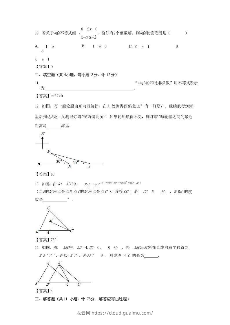 图片[3]-2020-2021学年陕西省汉中市城固县八年级下学期期中数学试题及答案(Word版)-龙云试卷网