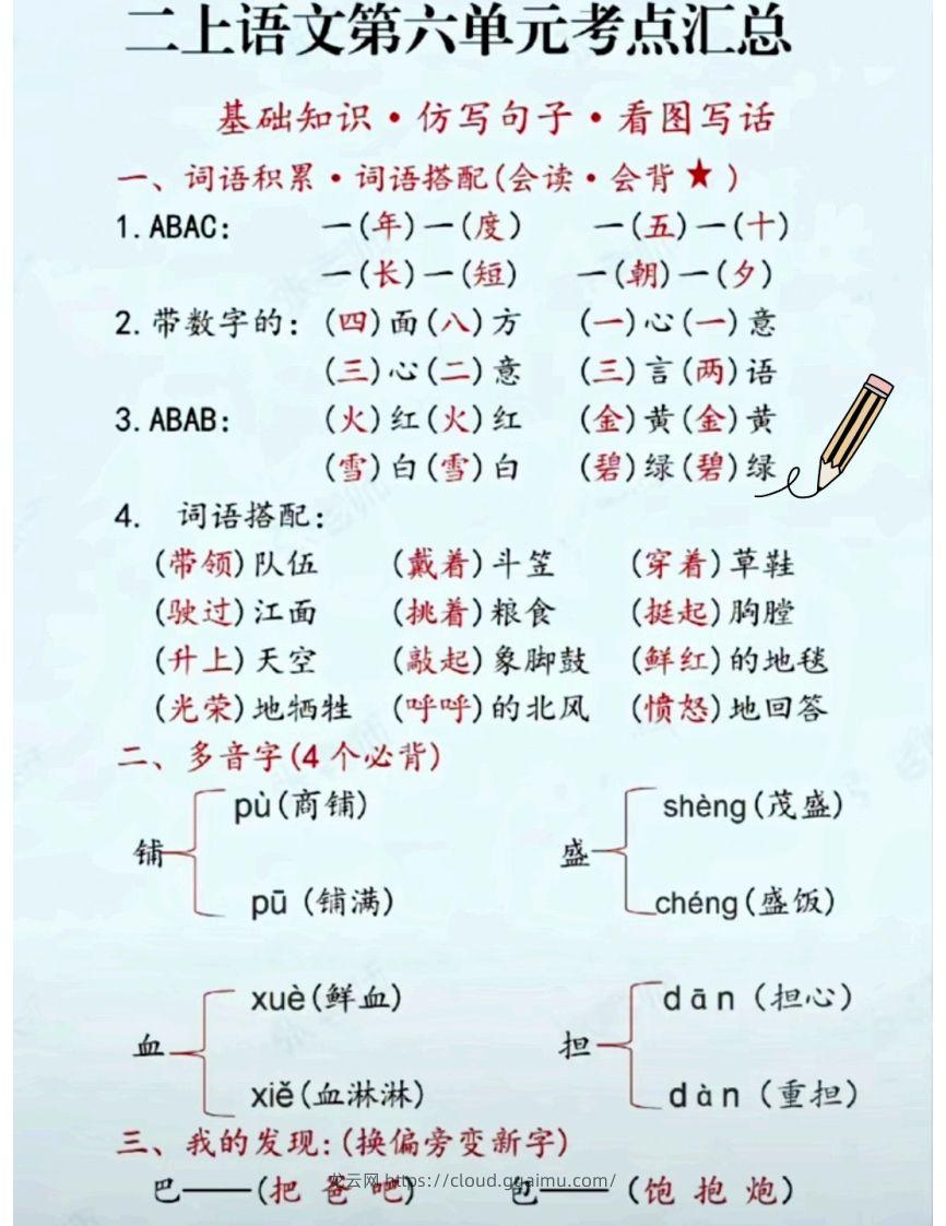 二上语文第六单元考点汇总-龙云试卷网