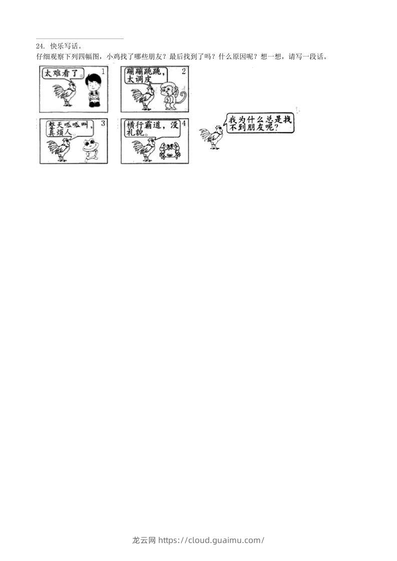 图片[3]-2021-2022学年湖北省黄石市大冶市二年级下册期末语文真题及答案(Word版)-龙云试卷网