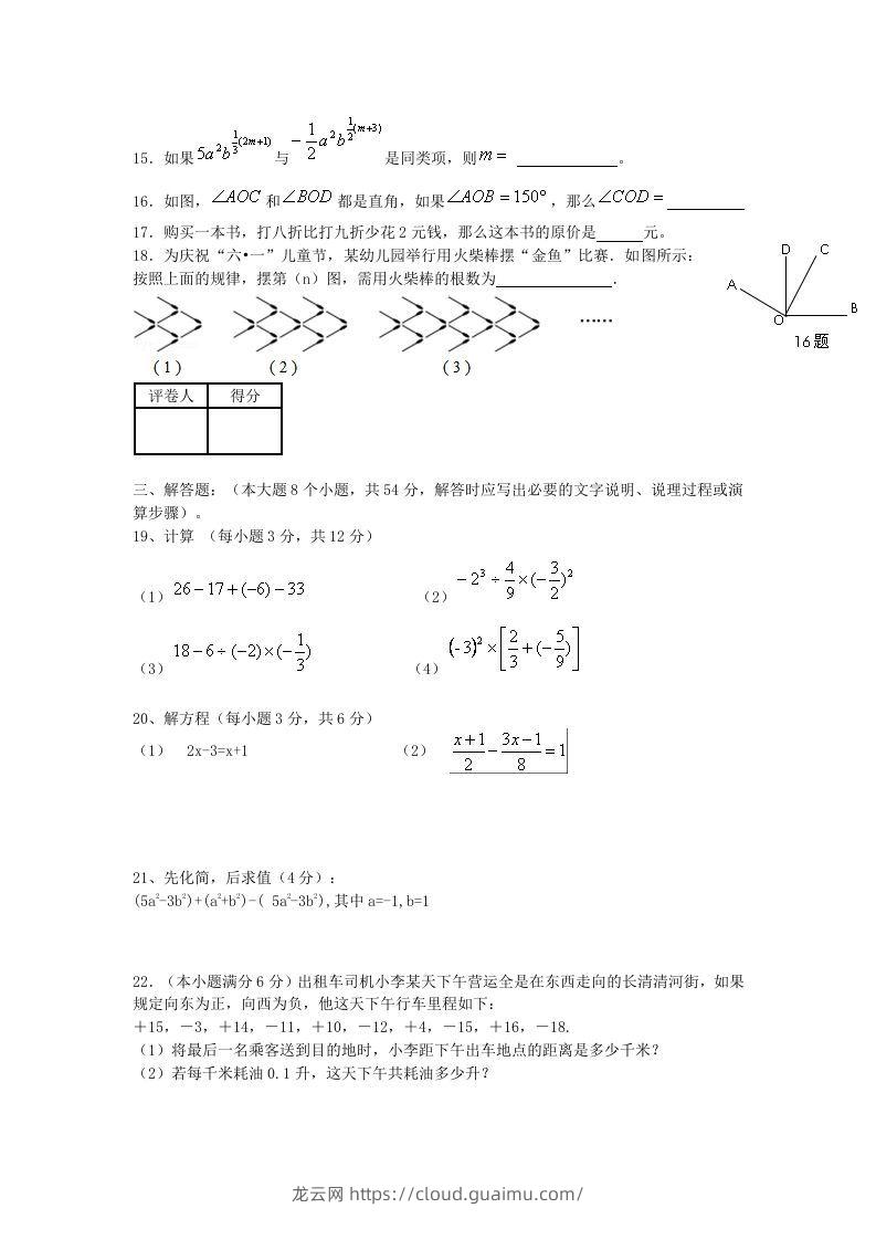 图片[3]-山东济南长清区七年级上册数学期末试卷及答案北师大版(Word版)-龙云试卷网